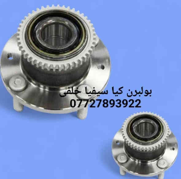 مواد احتياطيه كيا سيفيا ٩٣و٩٤و٩٥ و٩٦ 
للحجز والاستفسار المراسله على الخاص 💌💌 
للحجز والاستفسار المراسله على الخاص 💌💌 
توجد خدمه توصيل كافه محافظات العراق 🚙🚕 
للحجز مراسله واتساب ***********
