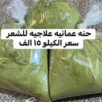 الحنه العمانيه • تطول الشعر • تغذي الشعر