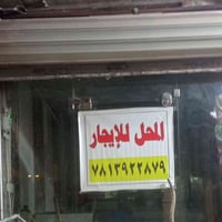 شارع الطعمه • محل للإيجار • ٥م×٢٫٥م