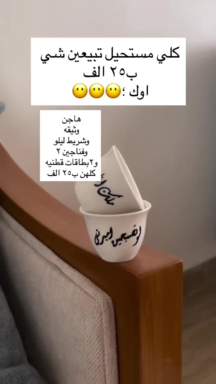 25 الف 💥💥
وثيقه 
شريط ليلو
فناجين 2
بطاقات قطنيه 2


**إذا كنت صاحب هذا الإعلان وتريد حذفه لأي سبب، رجاءا أرسل رسالة إلى الدعم الفني**