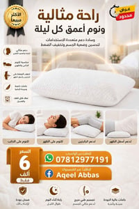 وسادة مريحة • دعم الرقبة • خامات ناعمة