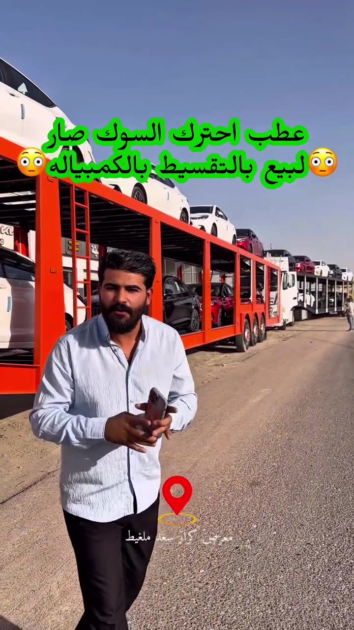 صار باامكانك اقتناء سياره من #معرض_كرار_ملغيط  بالتقسيط بنظام الكمبياله بدون كفيل تحتاج الى مقدمه فقط  وتسليم فوري باذن الله عنوانا #بابل #الحمزه_الغربي  #معرض_كرار_سعد_ملغيط #ذوالفقار_ملغيط


**إذا كنت صاحب هذا الإعلان وتريد حذفه لأي سبب، رجاءا أرسل رسالة إلى الدعم الفني**
