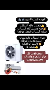 النجف الاشرف • إصلاح إلكترونيات