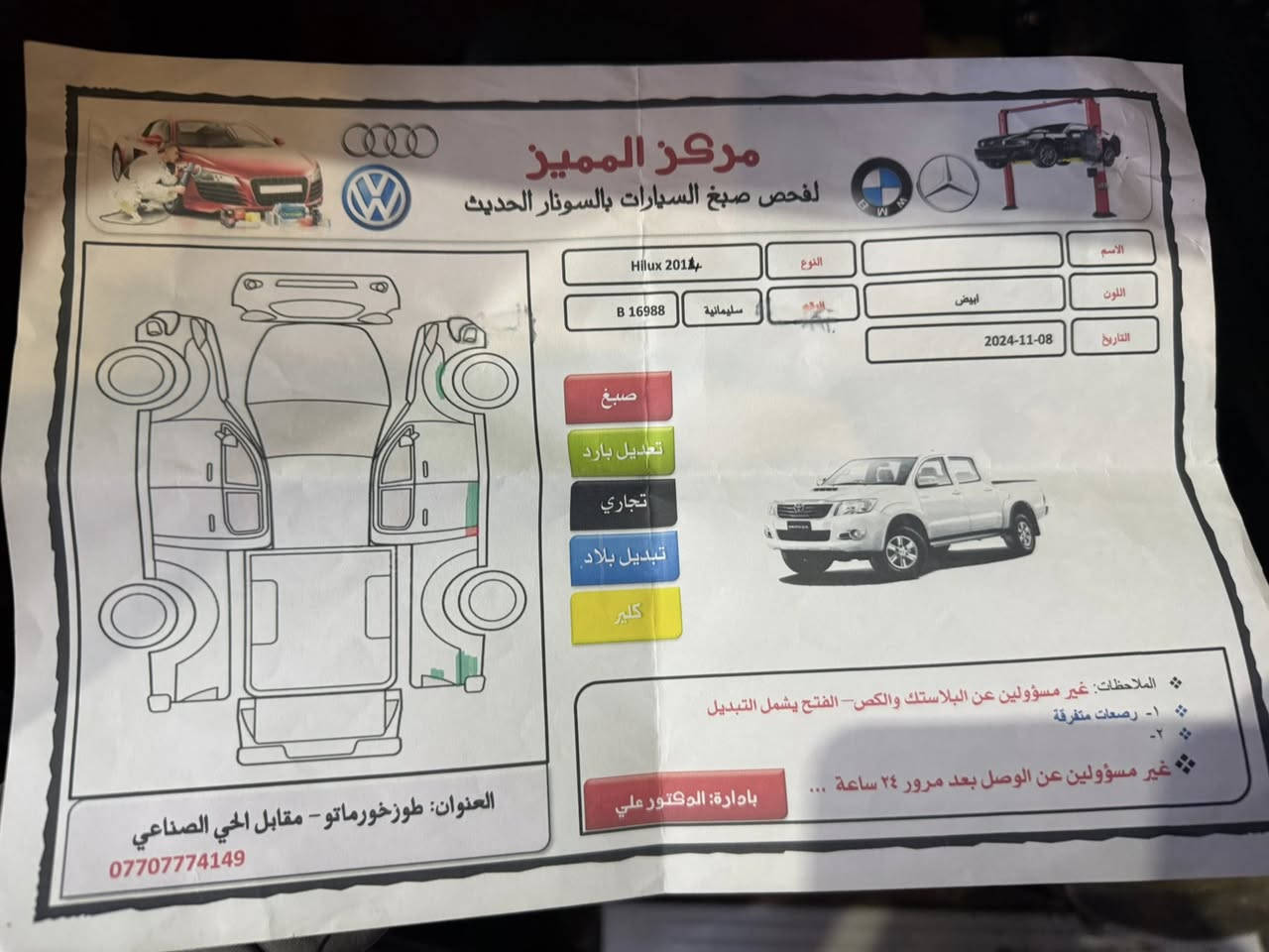 تويوتا هايلوكس موديل 2014
ماشية 200 الف بيها تعديل باب امامي طرف سكن واشوبه تعديل

بل بودي وشبر صبغ بل جوه باب

والسونار مرفق مع صور والسعر

2 دفتر  وبيها مجال

مكان سيار صلاح الدين قضاء طوزخورماتو 

رقم موبايل

***********

***********
