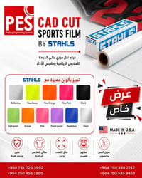 STAHLS • فيلم نقل حراري • ملابس رياضية