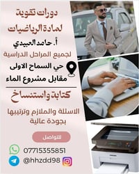 دورات صيفية • رياضيات • حي السماح