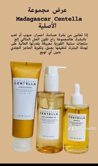 مجموعة سنتيلا • لبشرة حساسة • النجف