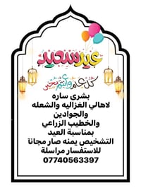 ✨ بشرى سارة لأهالي مناطقنا  في الغزالية والشعلة والجوادين  والخطيب الز...