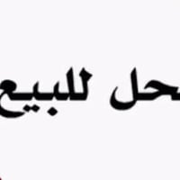 النجف حي الامير • واجهة ٦م • شارع تجاري