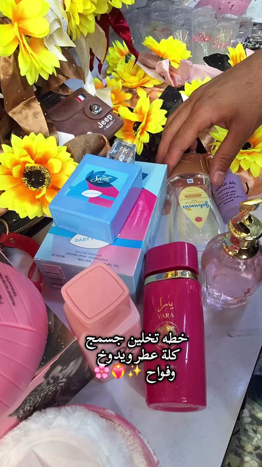 عنايه جسم عطر ثابت وفواح ورهيب #عطور #عطر_نسائي #عطورات #ti̇ktok #مسك 


**إذا كنت صاحب هذا الإعلان وتريد حذفه لأي سبب، رجاءا أرسل رسالة إلى الدعم الفني**