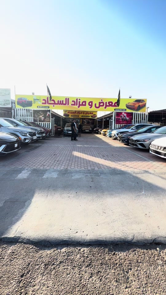 #معارض_السيارات #بغدادالحبيبيه #بصره_بغداد_ميسان_ذي_قار_كل_المحافظات #تكريت_الموصل_بغداد_الانبار_النجف #الشعب_الصيني_ماله_حل😂😂 


**إذا كنت صاحب هذا الإعلان وتريد حذفه لأي سبب، رجاءا أرسل رسالة إلى الدعم الفني**