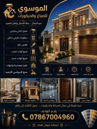 ناصريه مركز • ديكور