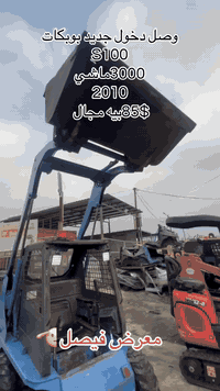 وصل بوبكات s100
2010دخول جديد مامشتغل بل عيراق 
 اوروپى 3000ماشي
محريك 4سلندر كابوته جديد جديد 
سعر 85$ ورقه بيه مجال 
*********** ***********
