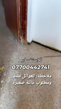 شقة للإيجار • تكريت العصري • عوائل فقط