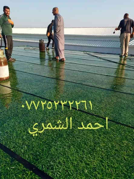 احمد الشمري  *********** ،،،،، للماده الدرجه الاولى فقط ،،،
مع وصل ضمان من الشركه
 تعلن شركة ربيع دجلة للأيزوكام العاكس للحرارة🌞🌡🌞 والمانع للرطوبه🌧🌧 عن استعداده لتغليف سطوح المباني الحكوميه والاهليه وبأسعار مناسبه جداااا مع ضمان جودة العمل ،، 20  سنه ،، ⛈الأيزوكام يعكس الحرارة🔥🔥 بنسبه80 % عن بيتك ويتحمل كل ضروف المناخ   ⛳تعمل المادة على الصب⛳ والفرشي⛳ والأشتايكر⛳ والجينكو⛳ والسندويج بنل⛳ و على سطوح المزفته⛳  وتغنيك هذه المادة عن استخدام الطرق القديمه في البناء الثقيله والمكلفه مثل التراب والنايلون والفلين والطين ......الخ 🎗🎗🎗للأستفسار يرجى الأتصال على الرقم☎️☎️***********☎️☎️ لسنا الوحيدون لكننا الأفضل  🕯🕯تعمل كوادرنا من شمال العراق الى الجنوب  ؛؛؛ اترك عنوانك ونجيك الباب بيتك وتدلل.. سوي مشاركه للمنشور ..فضلا وليس امراا حلة
