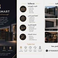 منزل ذكي • أبواب كهربائية • خصم للحدادين