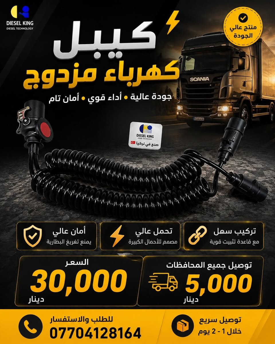 كماليات شاحنات 
متوفر توصيل جميع المحافصات 
للحجز ولاستفسار مراسله الصفحة 
وتساب ***********
