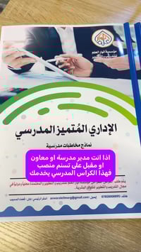 كراس اداري مدرسي • للمعاون والمدير • بابل