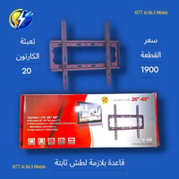 📦 متوفر قاعدة بلازمة ثابتة السعر 1900 تعبئة الكارتون 20 قطعة  أسعار جم...