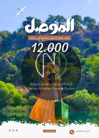 الموصل الفيحاء • مجسر الدله • الجمعة