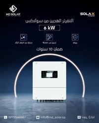 SolaX X1-HYB • 2 MPPT • أربيل سلطان مظفر