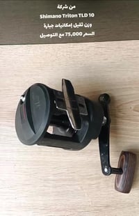 شيمانو • TLD 10 • امكانيات جبارة