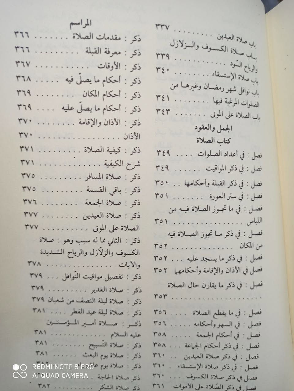 السعر ٢٠٠ الف التوصيل مجانا موسوعة الينابيع الفقهية وترتيبها حسب التسلسل الزمني وعلى تحقيقها واخراجها وعمل قواميسها
علي اصغر مرواريد دورة فقهية متكاملة مرتبة حسب الابواب الفقهية وهي كتب كل علماء الشيعة الذين كتبوا في الفقه كلمفيد والمرتضى و الطوسي والصدوق وابن ادريس والمحقق الحلي والعلامة الحلي وابن البراج  وابن سعيد الحلي والشهيد الاول والشهيد الثاني وابن فهد الحلي والمحقق السبزواري وغيرهم من الموسوعات المهمة جداً جهد جبار تقع الموسوعة في 40 مجلد السعر ٢٠٠ مع التوصيل


**إذا كنت صاحب هذا الإعلان وتريد حذفه لأي سبب، رجاءا أرسل رسالة إلى الدعم الفني**