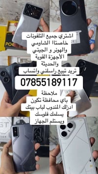 أجهزة موبايل • هواتف نقالة • تابلت للبيع • موبايل نظيف • أجهزة مكفولة ...