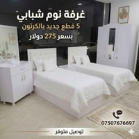 غرفة شباب ٥ قطع • سريرين نفر • ميز تواليت