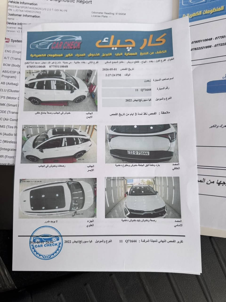 سبورتج 2022 تجميع الصين
الحجم لارج اكبر من السبورتج العادية
رقم بغداد
محرك 2000 سمارت تيربو بانزين
بانوراما
بصمة
شفتات ستيرن
قطعتين تبريد
لدات
ليت سرعة
قيادة ذاتية
اوامر صوتية
4 دسك
حساسات أمامية خلفية
كاميرا خلفية
وضعيات قيادة
كرسي السايق كهرباء
سايد بريك دكمة
كير ماوس
نظام مانع انزلاق
دواخل جلد مخمل اسود
شحن وايرلس
وهواي مواصفات ثانية معروفة
بيها بارد بسيط موضح بالصور مكانه قبق الجنطه  وبيها سونار والباقي مكفول
ماشية 10 آلاف السياره ع وضع الشركه 
ملاحظه (استخدام  شخصي وكلش قليل ) 
سعرها 200 وبيها مجال
ويرهم مراوس بكورلا هايبرد 
***********

