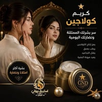 كولاجين • ترطيب • بشرة ناعمة