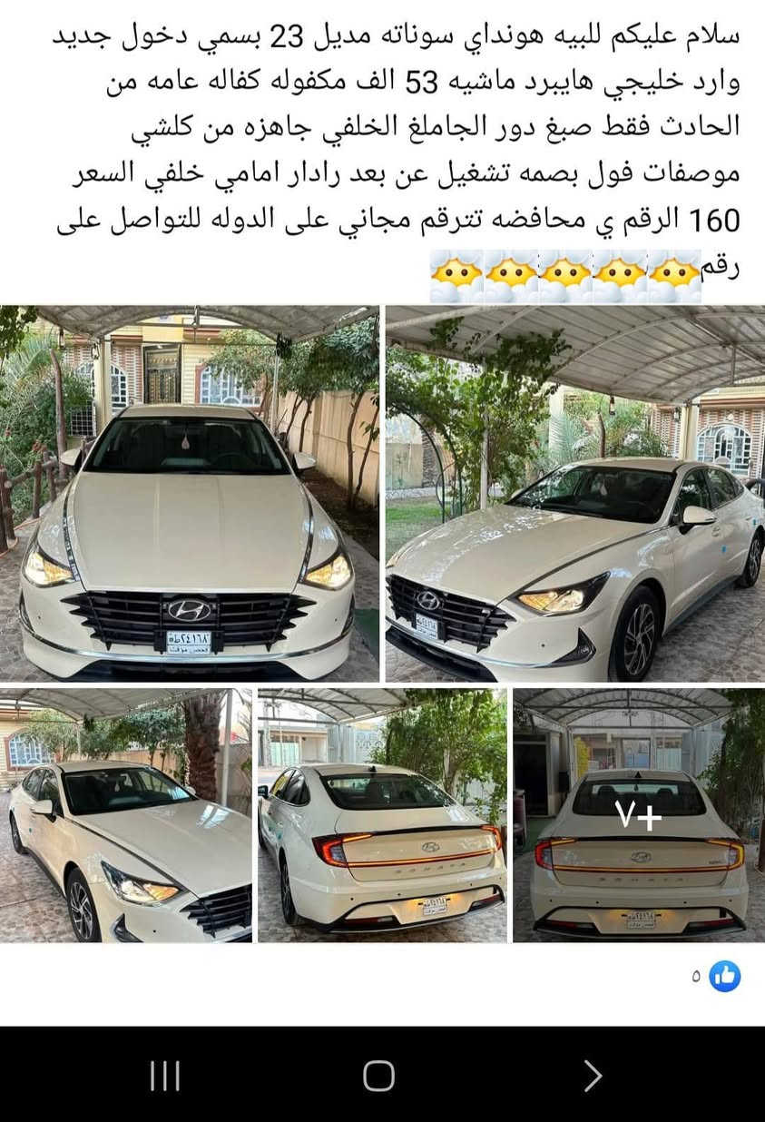 سوناتا هايبرد السعر 140 او بيهة مجال حرة للاتصال *********** ناصرية, ذي قار
