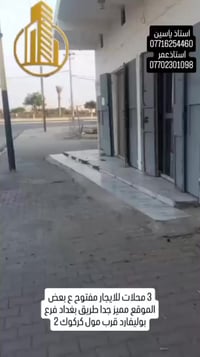 ٣ محلات • طريق بغداد • قرب مول كركوك