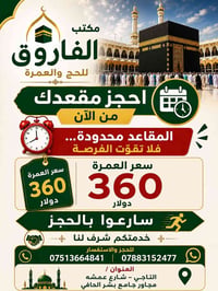 المقاعد الاخيره سارعوا بالحجز معنا