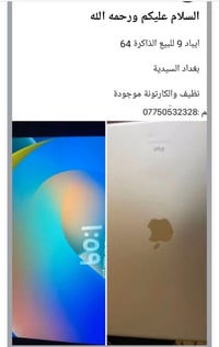 آيباد 9 • بغداد السيدية