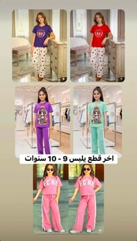 تراكات • ملابس اطفال • تراكات ولادي • تراكات بناتي • ملابس بنات • ملاب...