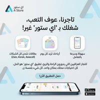 اي ستور • تطبيق A Store • شحن بطاقات • دعم انستغرام • شحن عملات تيك تو...