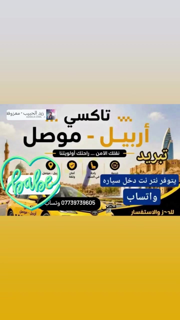 سلام عليكم خط موصل اربيل  هذا رقمي *********** من ل باب ل باب  وتساب بي

