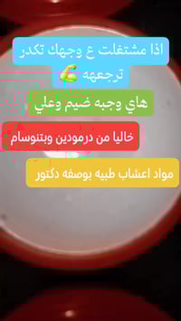 خلطه تبييض البشره  مع صابونه  تعالج الكلف والنمش والتصبغات والتجاعيد و...