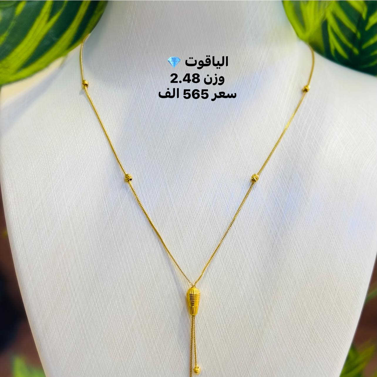 #جمعه_مباركه‏🌺
‏اللهم صباحٌ مُبشر و خيرات لا تزول 
   كردانه_اماراتي_مستورد  
#عيار 21k
     الوزن + السعر داخل الصوره


**إذا كنت صاحب هذا الإعلان وتريد حذفه لأي سبب، رجاءا أرسل رسالة إلى الدعم الفني**