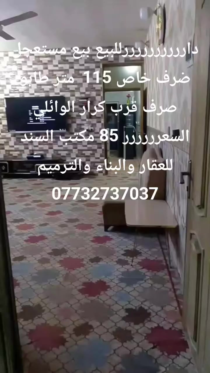 بيع مستعجل   طابو  صرف  عروض مكتب السند  للعقارات
