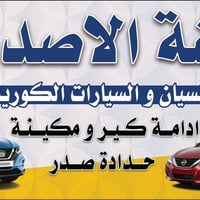 تم افتتاح ورشه نيسان تشمل فتح كير ومكينه  حداده صدر ادامه هايدروليك كي...