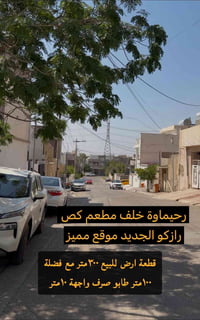 رحيماوة • ٣٠٠م طابو • واجهة ١٠م