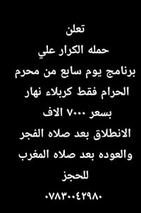 يوم سابع • محرم • ذهاب وعودة