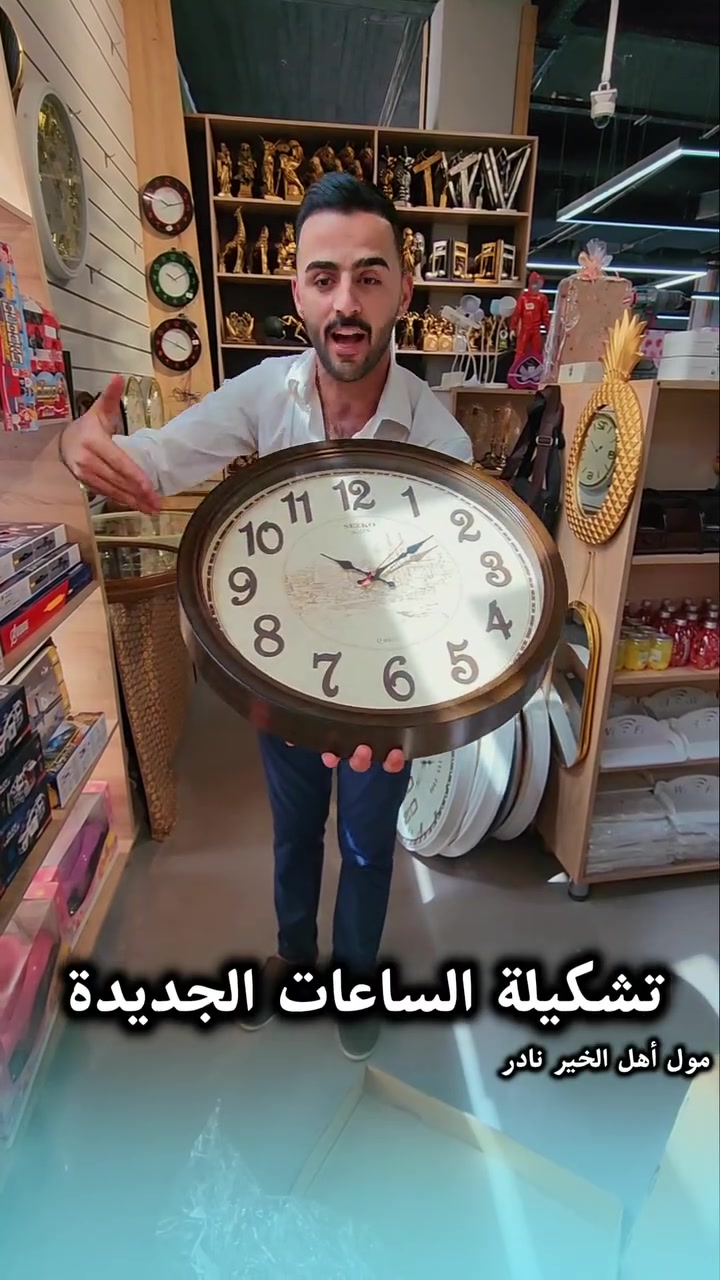 تشكيلة جديدة من الساعات الجدارية وصلت 
تصاميم عصرية وكلاسيكية تضيف لمسة فخامة لأي مكان مناسبة للبيت المكاتب وحتى المحلات 🤍
أحجام وألوان متعددة تناسب كل الديكورات وبأسعار مميزة 🔥 

نـادر الثانـية الشـارع الخدمـي 
توصيل متوفر داخـــــــــــل الحـلة


**إذا كنت صاحب هذا الإعلان وتريد حذفه لأي سبب، رجاءا أرسل رسالة إلى الدعم الفني**