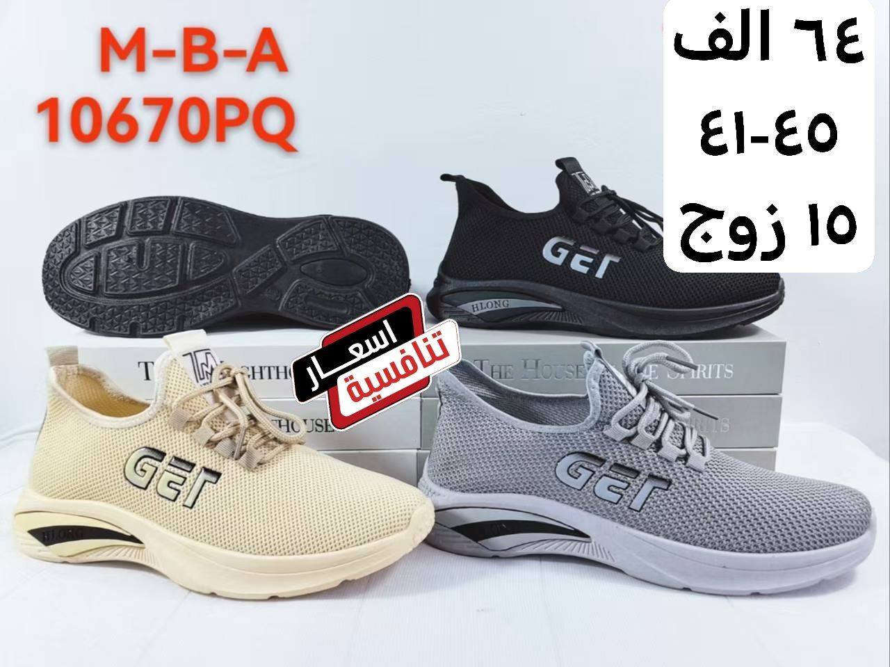 #جملة فقط ❌لايوجد مفرد ❌

#زبــأئـنـــا_الاعــزاء🫶

#وفـرنـالكم_احدث_وارقى_واجمل_الموديلات 

#الــرجـالـي_الــنسـائــي_الــشبـابـي_الـولادي_الــبـنــاتـي_اطفالي  
 
الأسعــــــــــار والتــفاصــيل داخــل الـــصــور ✔️
يــتوفر لــدينا توصيل لكل محافظات العراق 🇮🇶

التوصيل متوفر لجميع المحافظات 🚚 

توصيل بغداد /5000 الاف لاي كمية يتم شراءها

توصيل محافظات /6000 لاي كمية يتم شراءها 

للحجز عن طريق رابط واتساب فقط ☎👇👇

https://wa.me/+9647866117376


**إذا كنت صاحب هذا الإعلان وتريد حذفه لأي سبب، رجاءا أرسل رسالة إلى الدعم الفني**