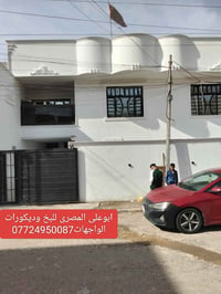 يوجد كادر لبخ مصرى درجه اولى لبخ نثر وطلس وفوم وديكورات تصفير حمامات و...