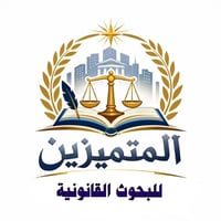 📚✨ تحتاج مساعدة في كتابة بحثك الجامعي؟  نوفر خدمة كتابة البحوث القانون...