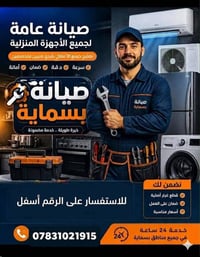 صيانة بسماية #خدمات صيانة 🧑‍🔧 07831021915  ١- #تثبيت ستائر بكافه انواع...