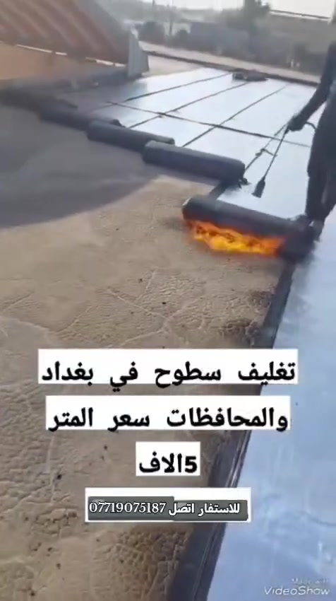 شـركة حجي محمد لعمل اسطح المنازل الحديثة والقديمة بمادة الايزوكام
عاجل!!يتوفر لدينا ماده منشأ إيطالي وتركي وانكليزي .وايراني!!!🏢
أسعارنا تنافسيه وارخص من باقي الشركات؛
يتوفر لدينا
1-أيزوكام. إيراني
2-أيزوكام إيطالي
3-أيزوكام انكليزي 
✅ وبضمان لمدة 10الى 15سنه
(نرجو الانتباه لجوده الماده وليس الأسعار) 
🛑لحجز والاستفسار الاتصال على الارقام التالي او مراسلتنا

((القياس ع روله وليس ع قياس لسطح)) 📌
((طول الروله 10 أمتار والعرض متر واحد)) 📌

🔰مادة الأيزوكام تتكون من عدة طبقات 🔰

1️⃣طبقة كيرية (جيرية )
2️⃣طبقة ألياف صناعية
3️⃣طبقة مانعة للرطوبة 
4️⃣طبقة عاكسة للحرارة
5️⃣طبقة ألياف سطحية  
6️⃣طبقة مطاطية مانعه أيضآ للرطوبه

🔻تعمل مادة الأيزوكام على الأماكن الآتية🔻

♦ تنفيذ العمل على {الصب ، والصب المزفت}
♦ تنفيذ العمل على {الكاشي ، الفرشي،الشتايكر}
♦ تنفيذ العمل على {الجدران الخارجية للمنازل والبنايات }
♦تنفيذ العمل على { السندويج بنل.والجينكو }
♦تنفيذ العمل على {أرضيات المسابح وجدرانها }
🛑يوجد لدينا فروع في جميع لمحافظات
ليس لوحيدون ولاكن نسعى ان نكون الأفضل 
   للاستفسار اكثر اتصل بنا على الارقام التاليه
***********
***********
